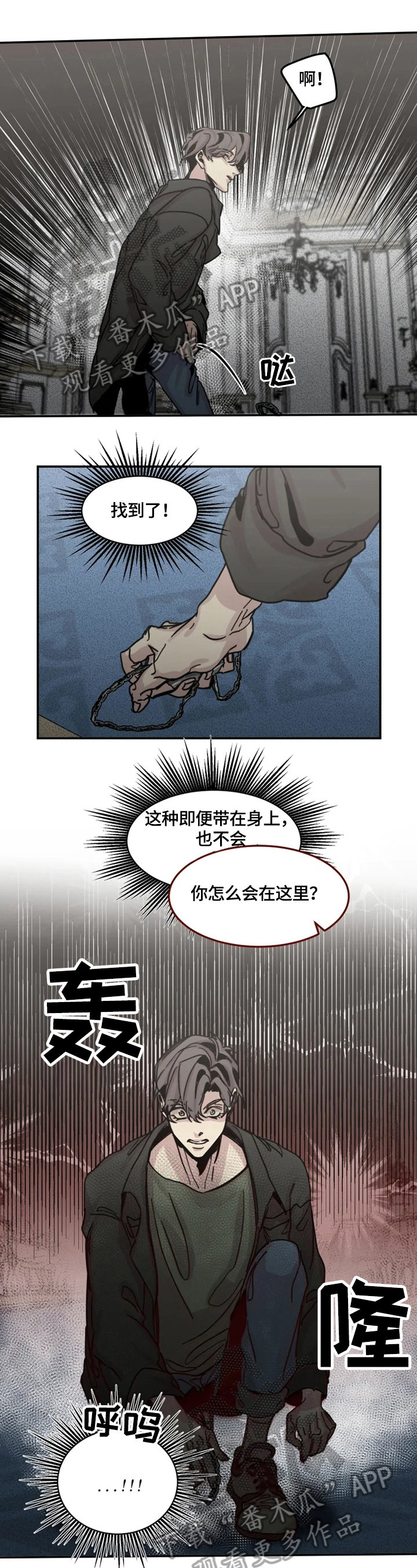 《生还之岛》第29章偷听 第9页