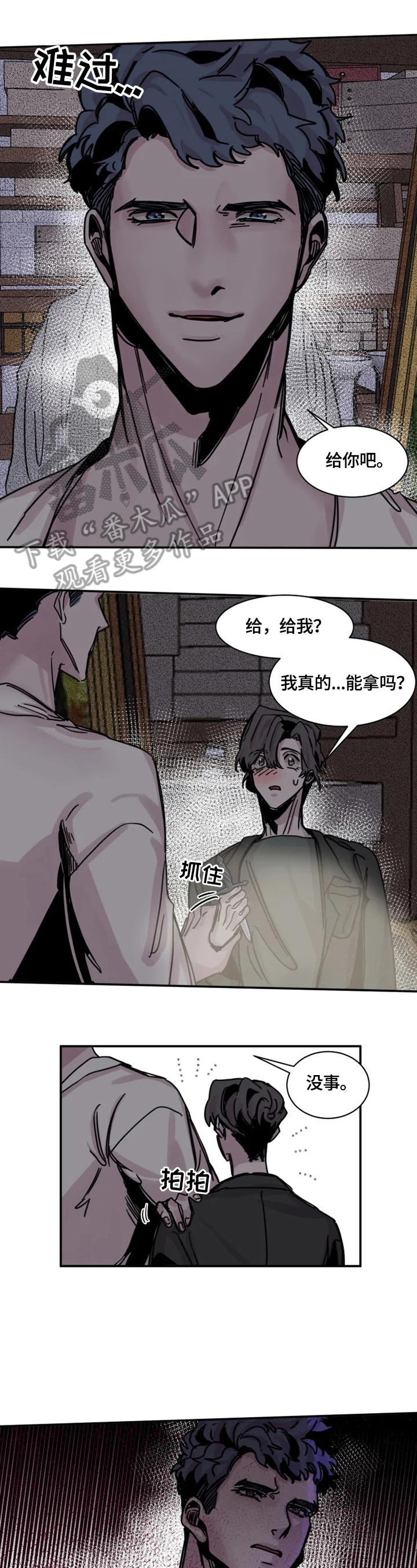《生还之岛》第28章自责 第1页