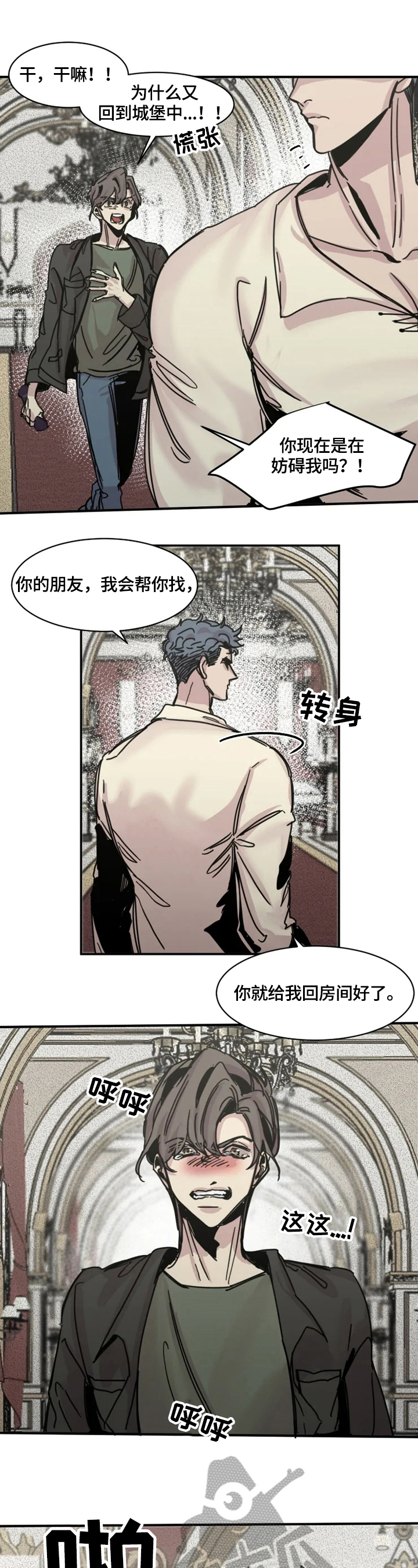 《生还之岛》第28章自责 第6页