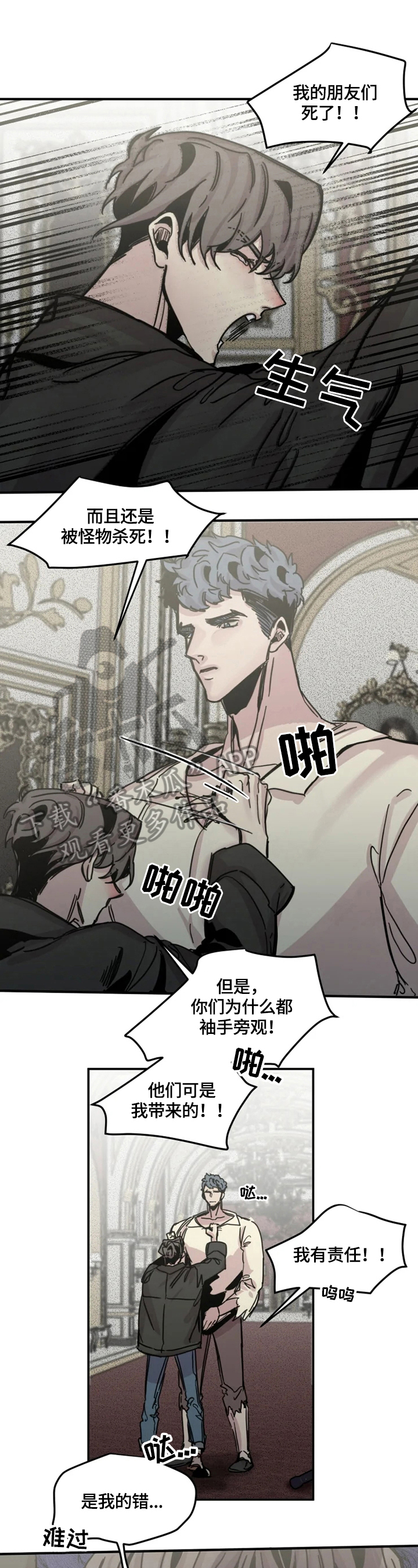 《生还之岛》第28章自责 第8页