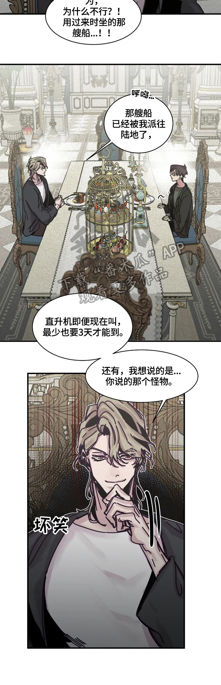 《生还之岛》第24章去现场 第4页