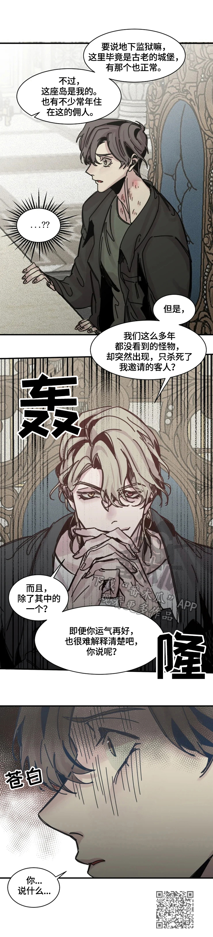 《生还之岛》第24章去现场 第5页