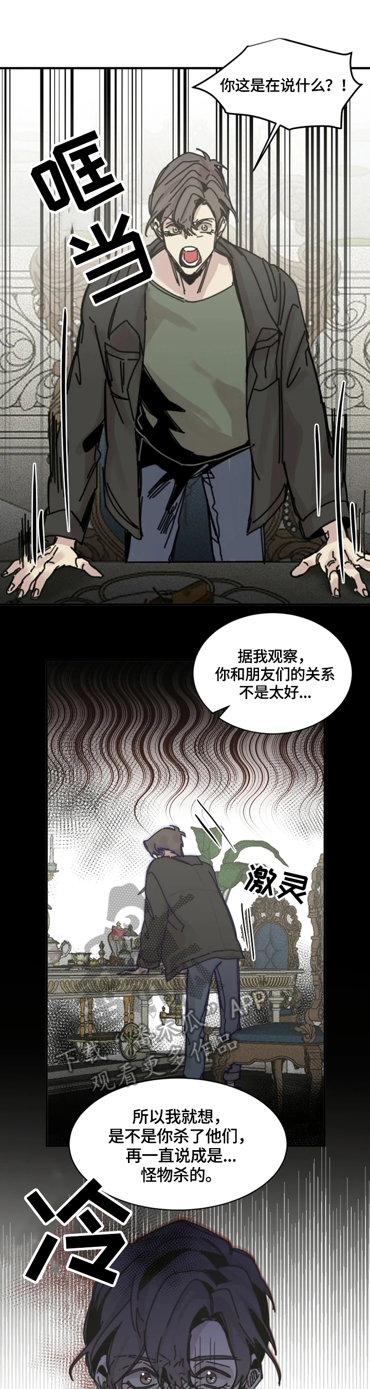 《生还之岛》第24章去现场 第6页