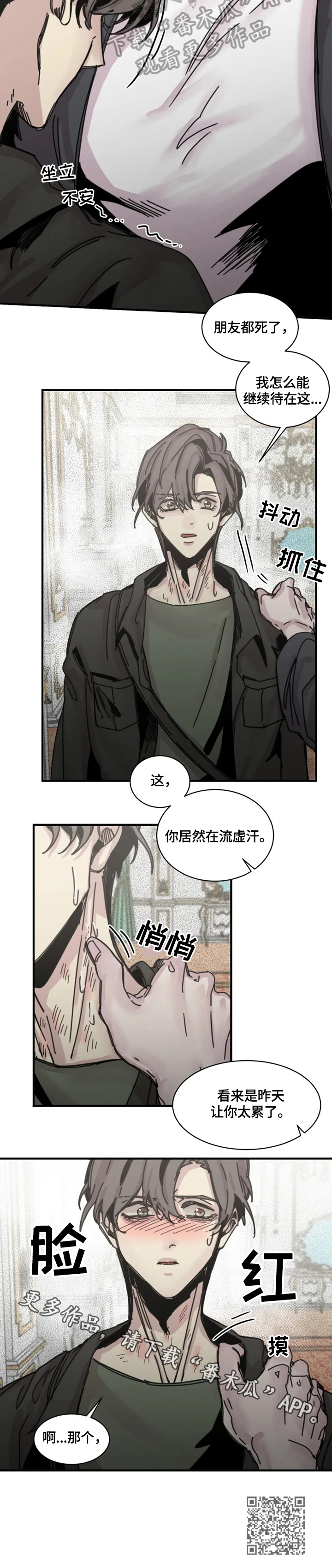 《生还之岛》第23章堵门 第10页