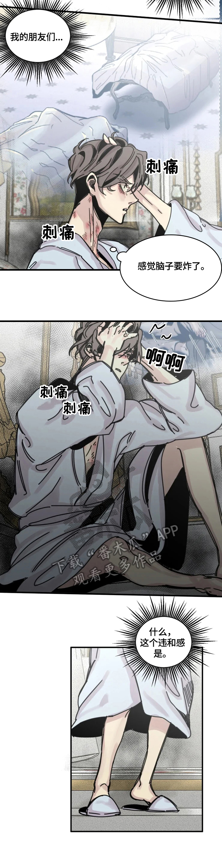 《生还之岛》第23章堵门 第2页