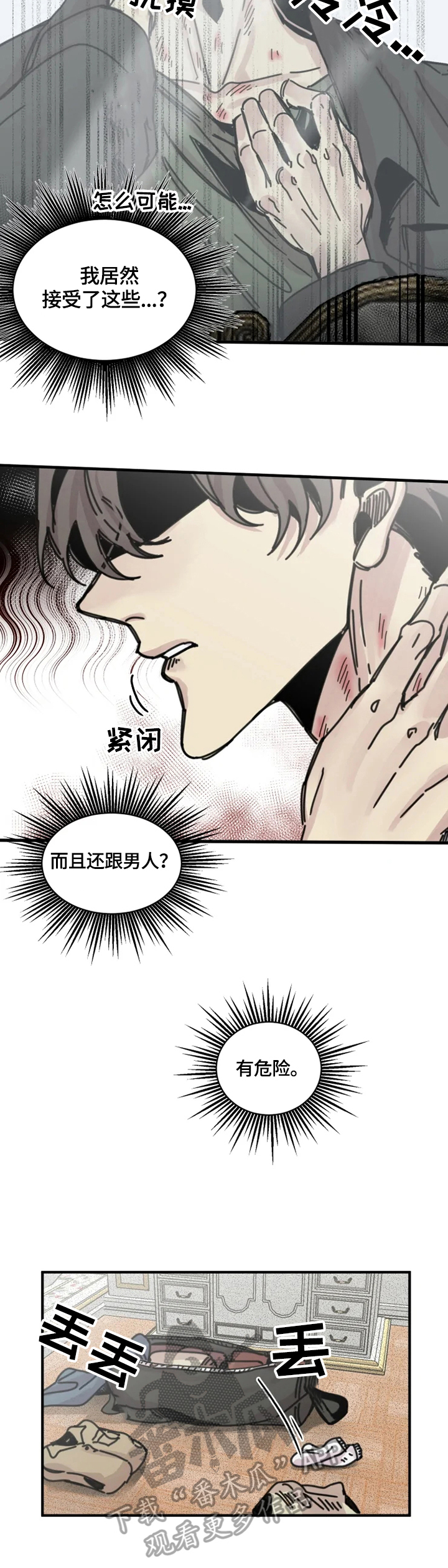 《生还之岛》第23章堵门 第4页