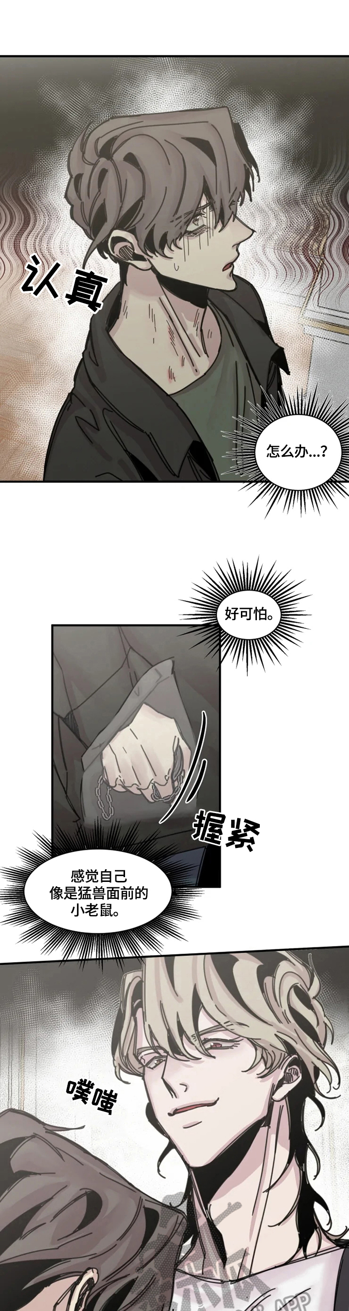 《生还之岛》第23章堵门 第9页