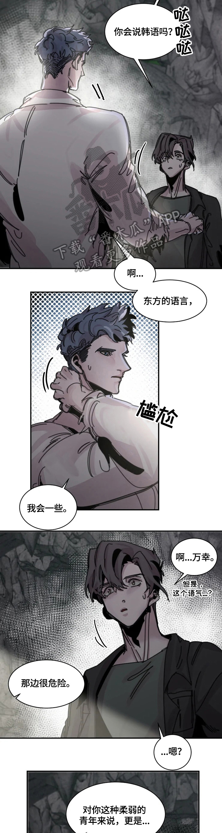 《生还之岛》第25章危险之地 第10页