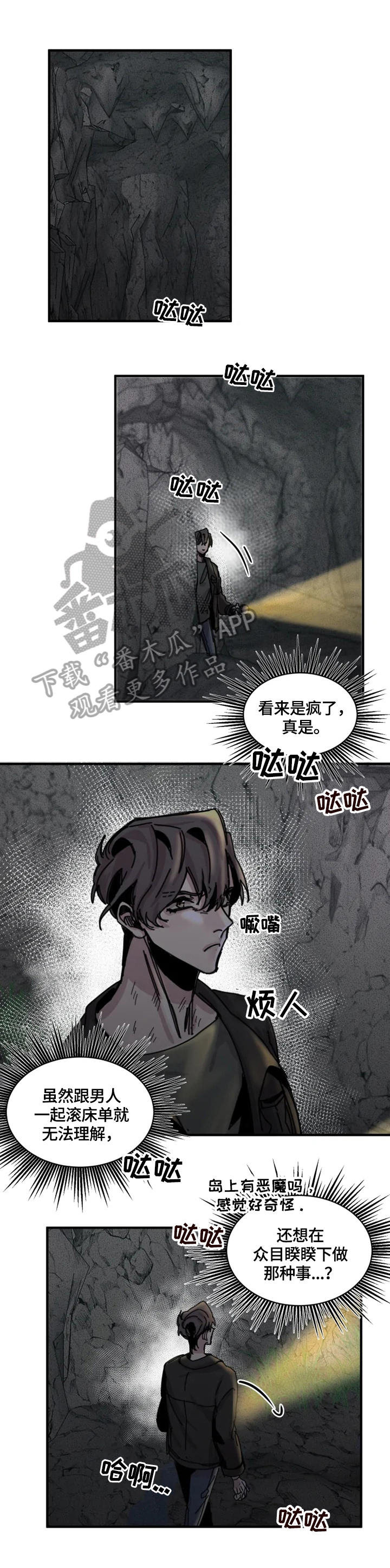 《生还之岛》第25章危险之地 第6页