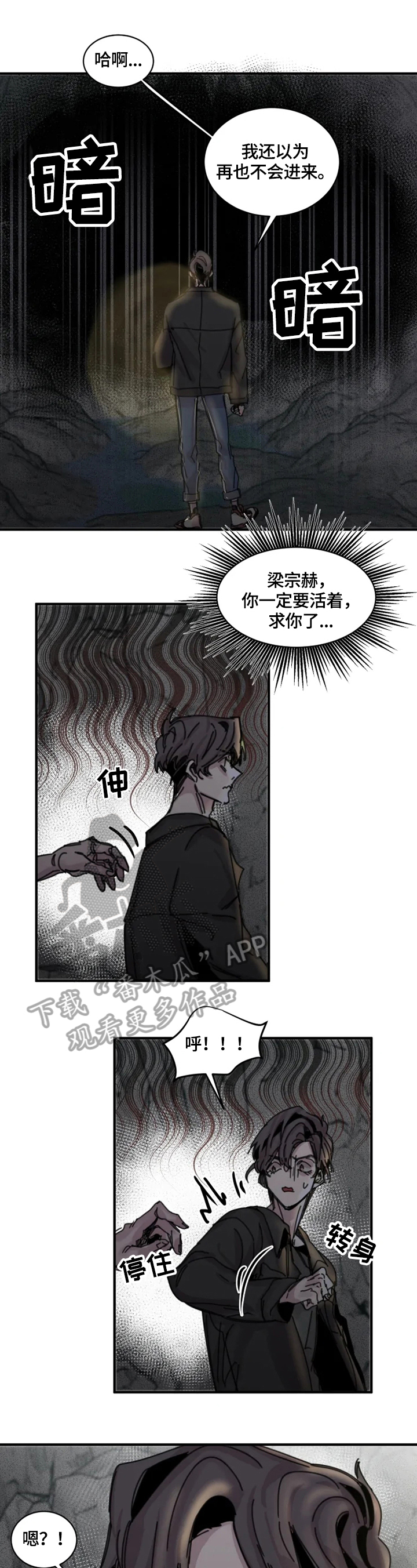 《生还之岛》第25章危险之地 第7页