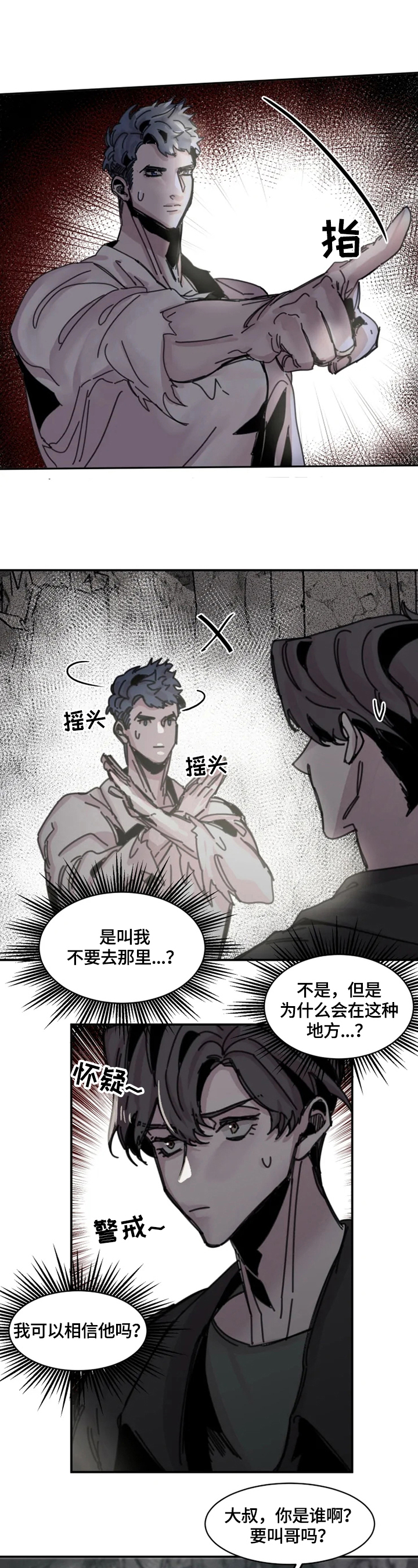 《生还之岛》第25章危险之地 第9页