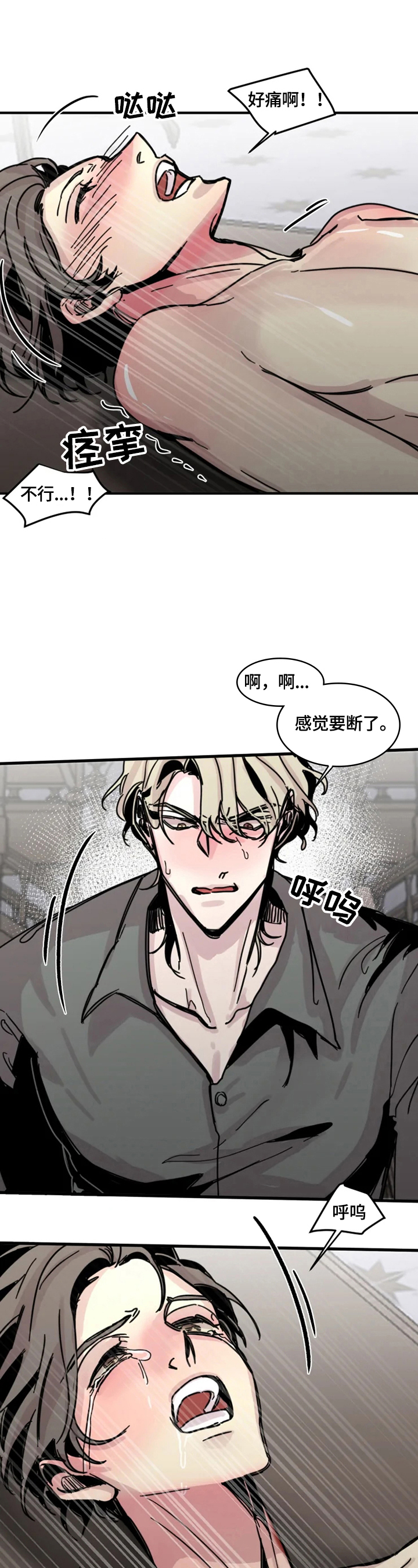 《生还之岛》第20章阻止 第3页
