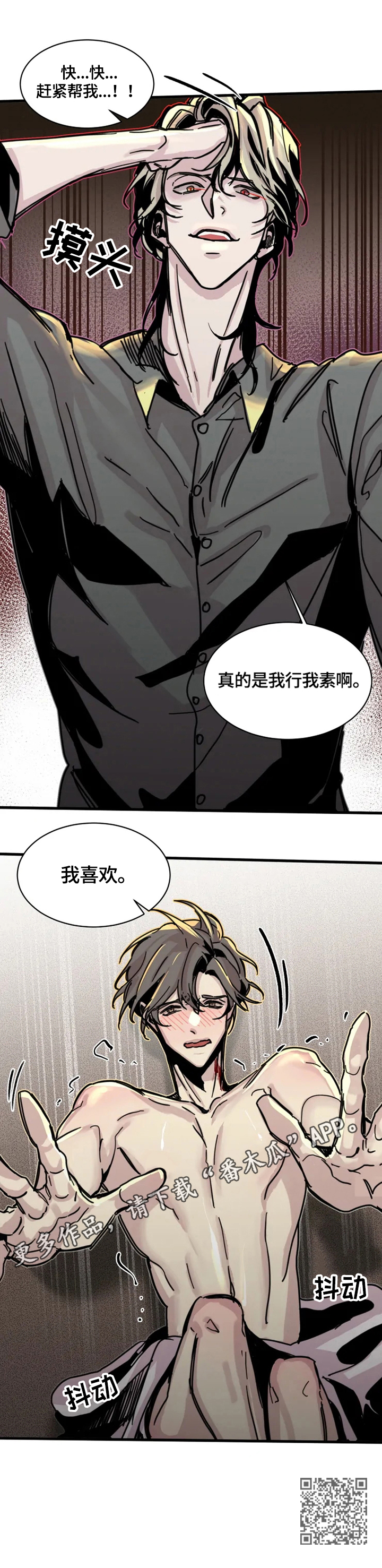 《生还之岛》第19章我喜欢 第12页