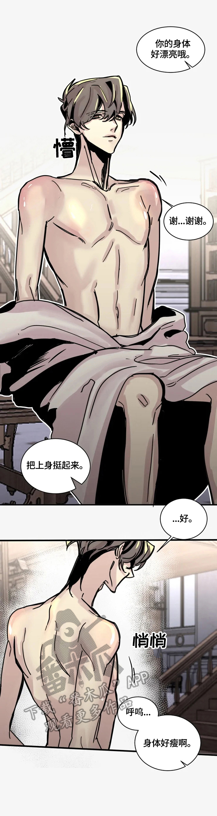 《生还之岛》第19章我喜欢 第3页