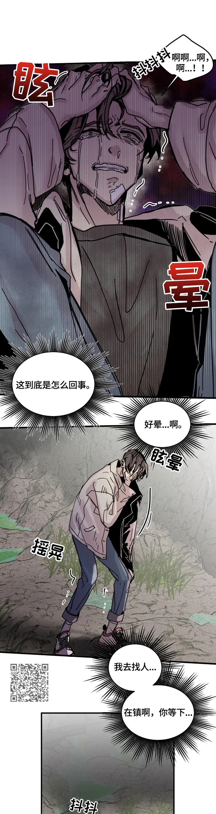 《生还之岛》第17章没有下次 第5页