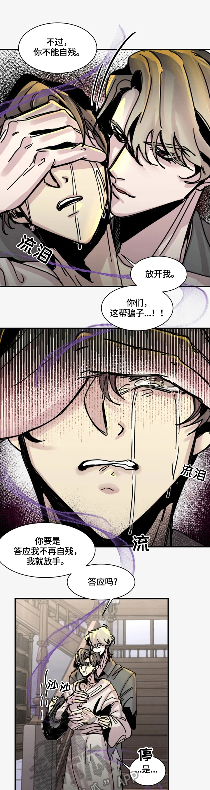 《生还之岛》第18章别哭了 第10页