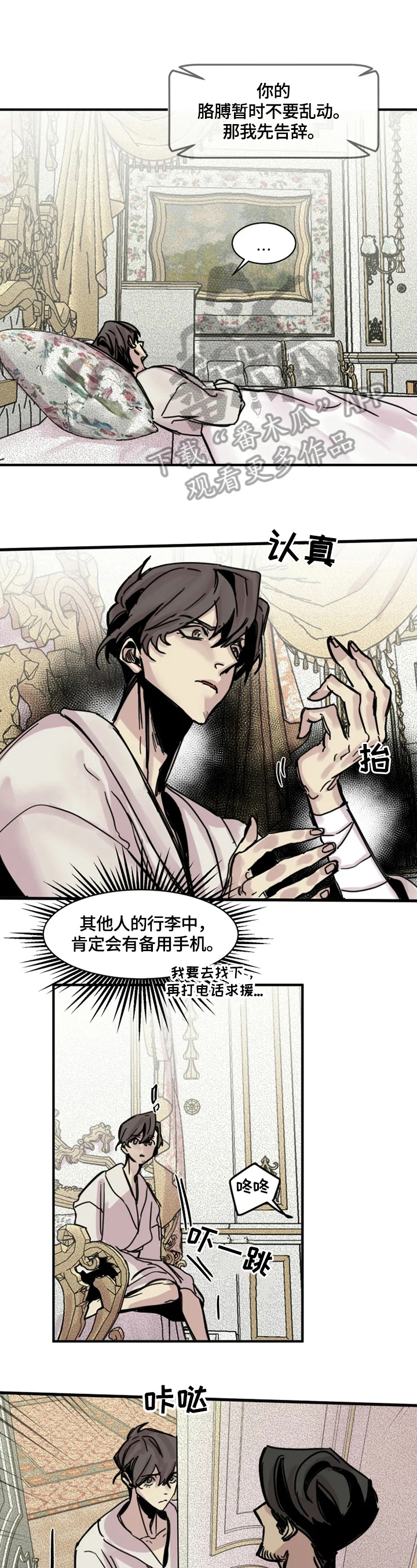《生还之岛》第18章别哭了 第1页
