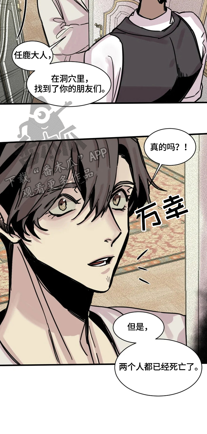 《生还之岛》第18章别哭了 第2页