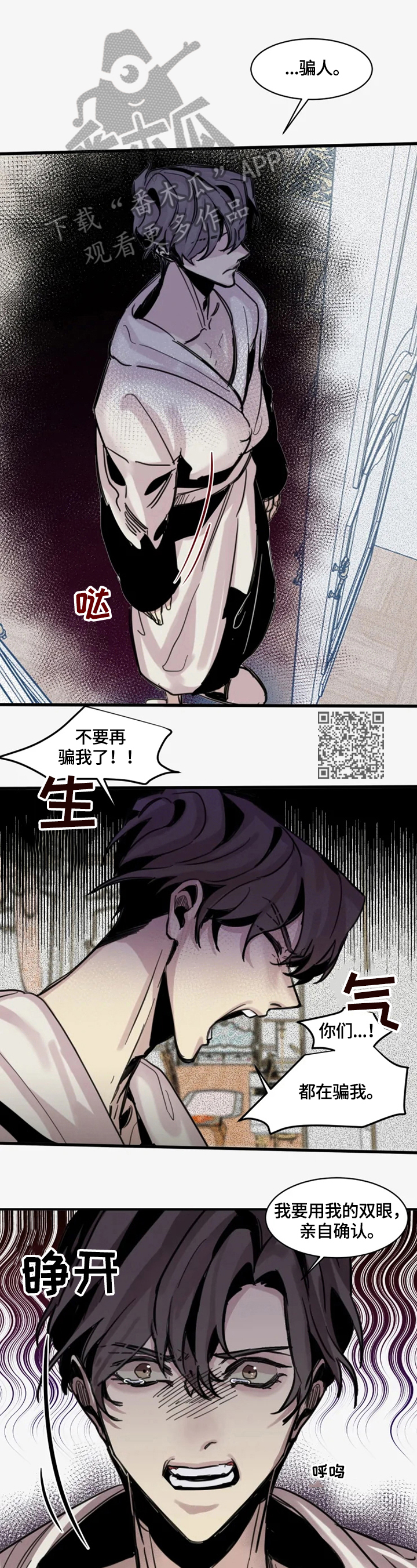《生还之岛》第18章别哭了 第4页