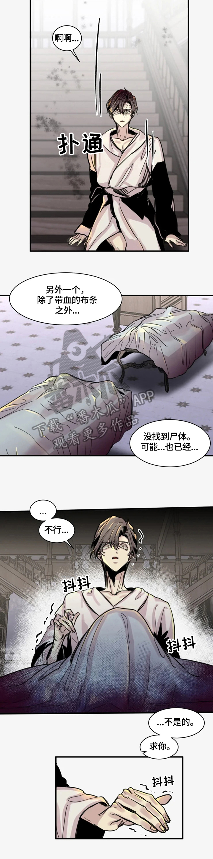 《生还之岛》第18章别哭了 第7页