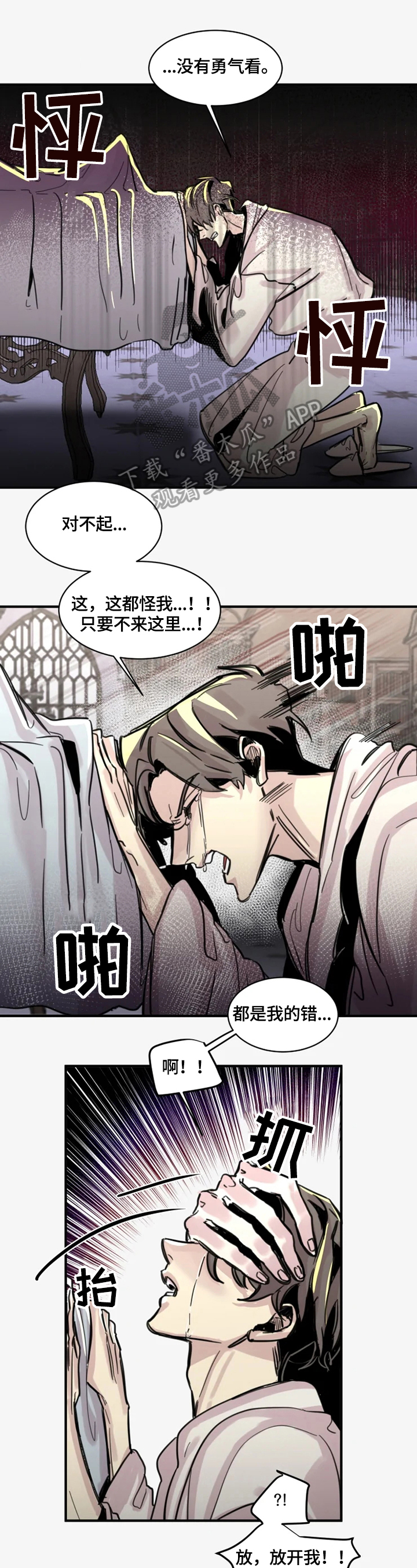 《生还之岛》第18章别哭了 第8页