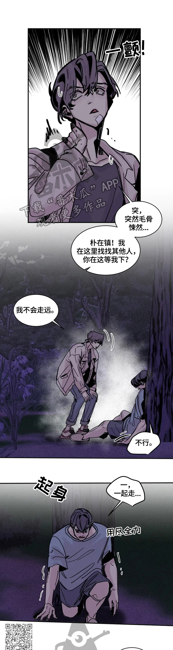 《生还之岛》第14章发现 第5页