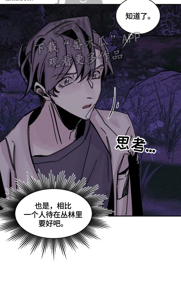 《生还之岛》第14章发现 第6页