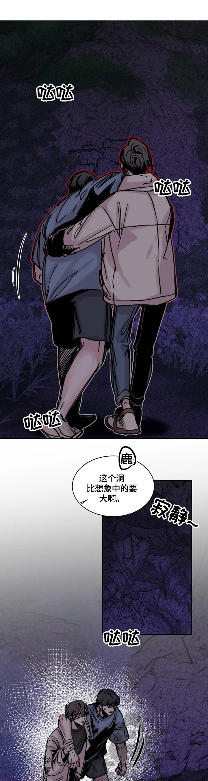 《生还之岛》第14章发现 第7页