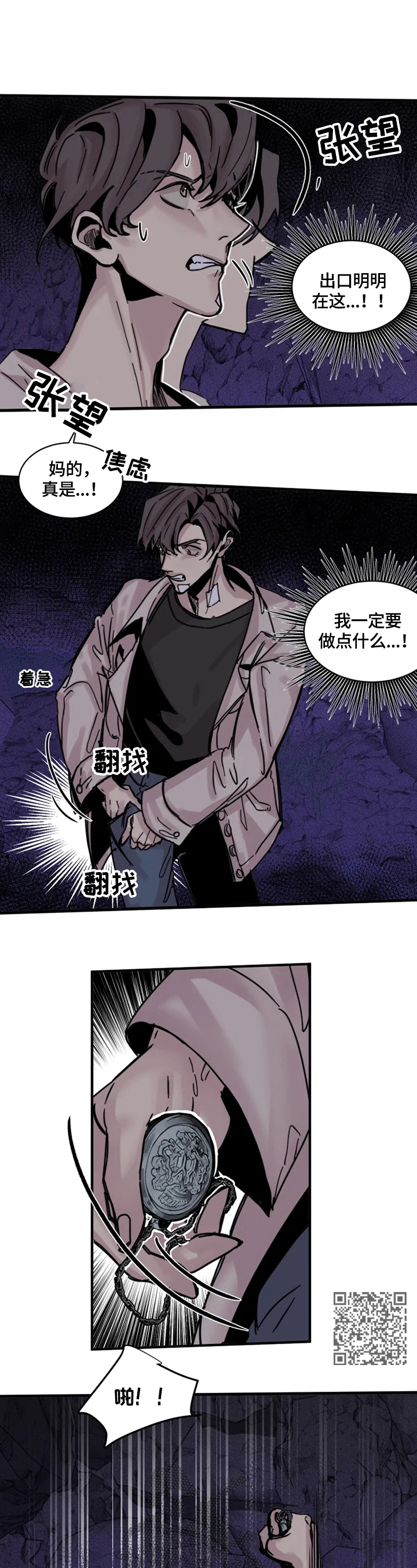 《生还之岛》第16章反击 第5页