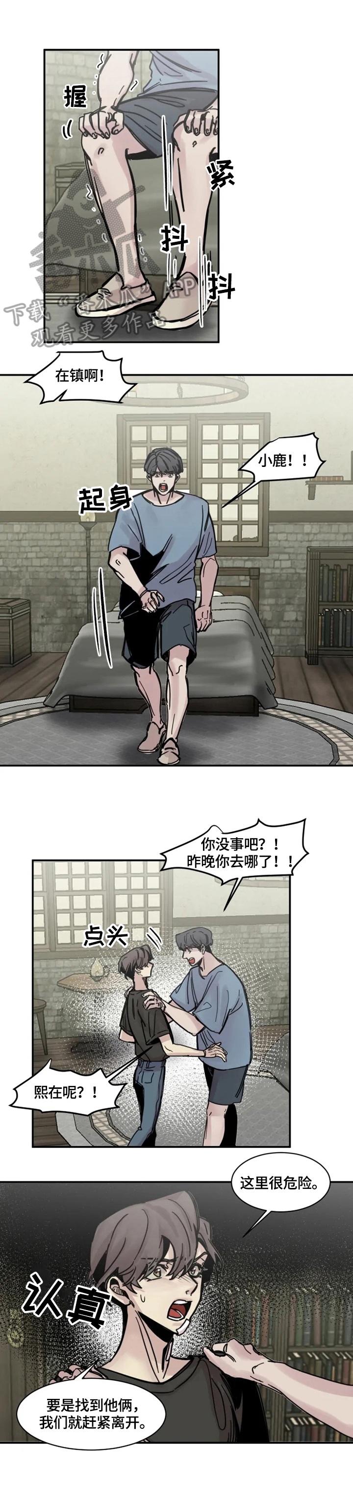 《生还之岛》第12章暗算 第1页