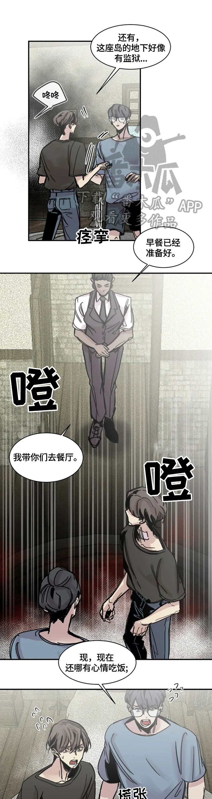 《生还之岛》第12章暗算 第2页