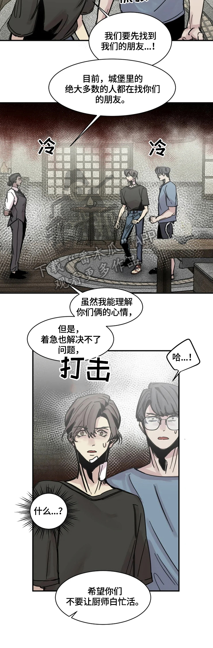 《生还之岛》第12章暗算 第3页