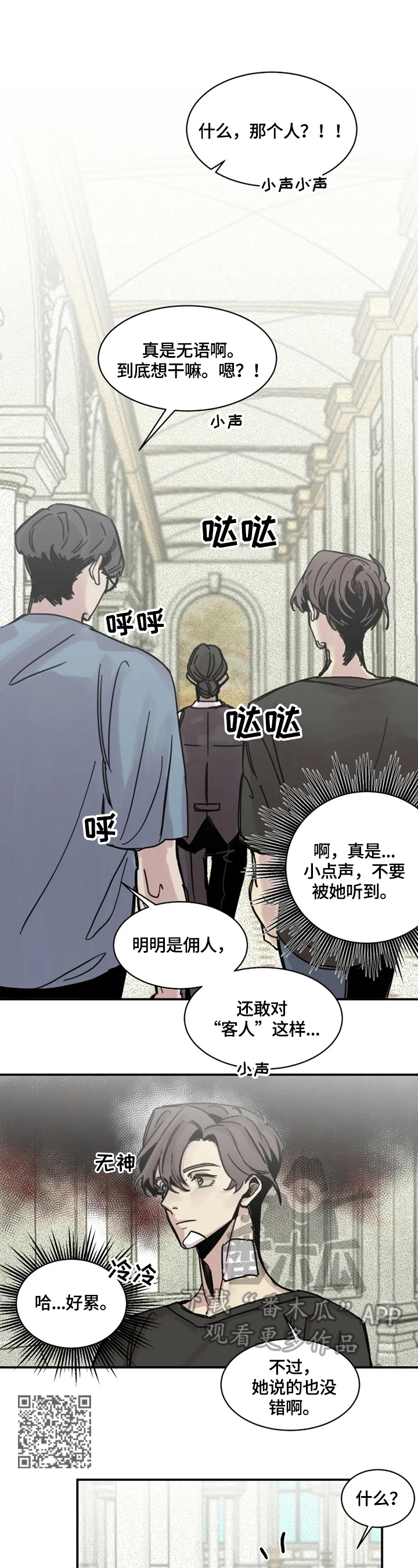 《生还之岛》第12章暗算 第4页