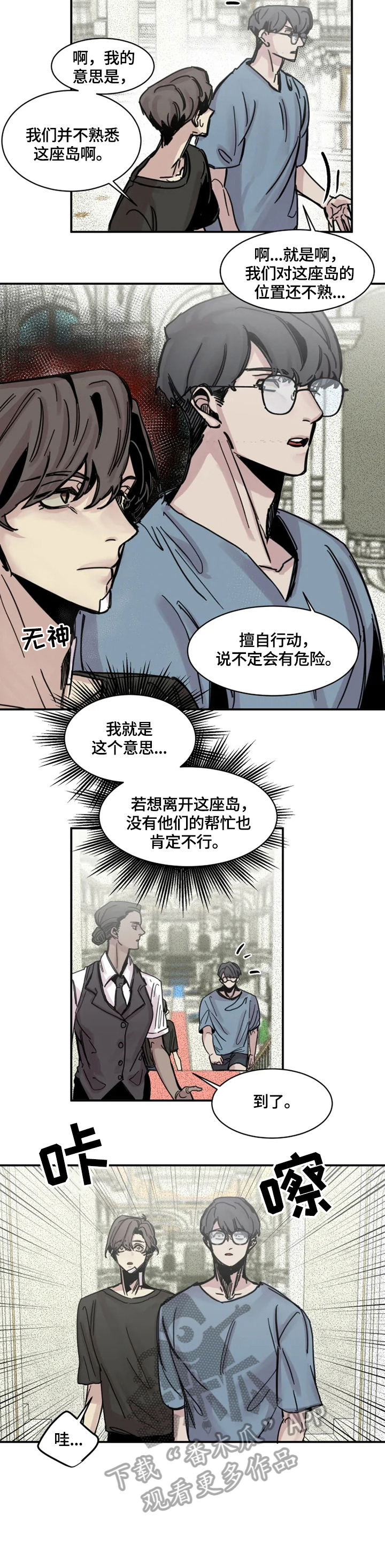 《生还之岛》第12章暗算 第5页