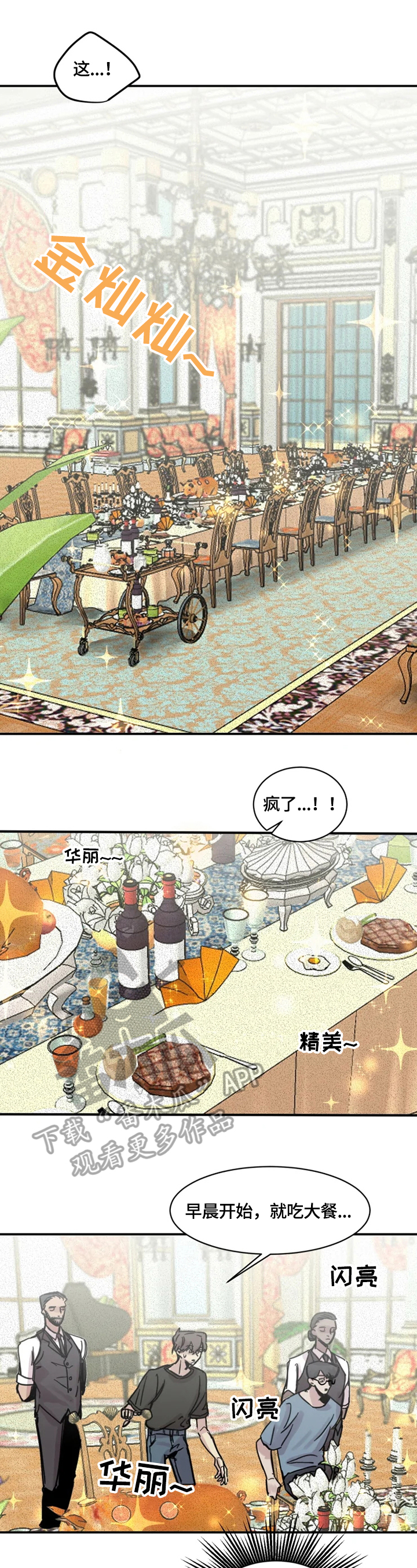 《生还之岛》第12章暗算 第6页