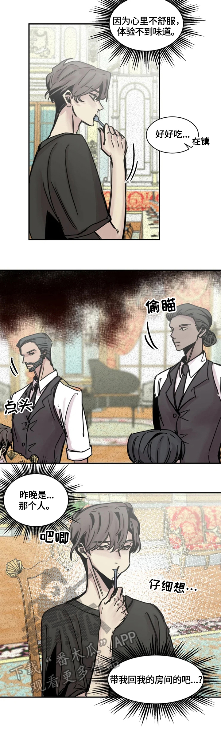 《生还之岛》第12章暗算 第7页