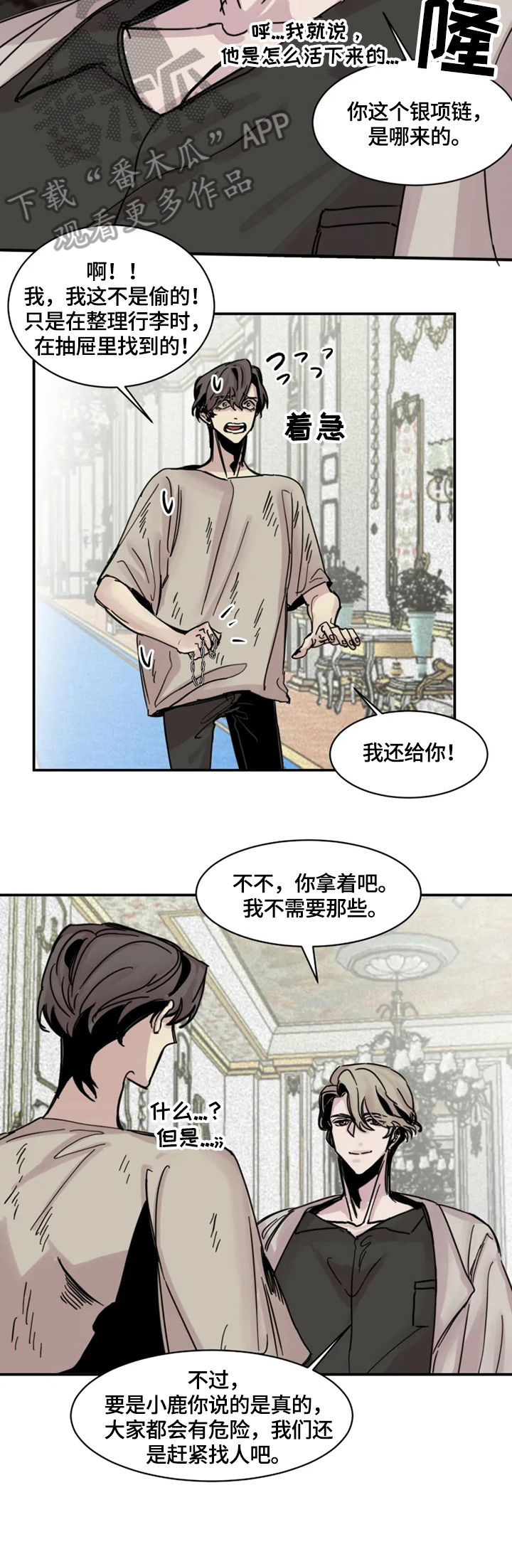《生还之岛》第11章伤口 第4页