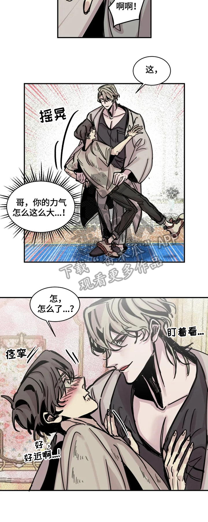 《生还之岛》第11章伤口 第8页