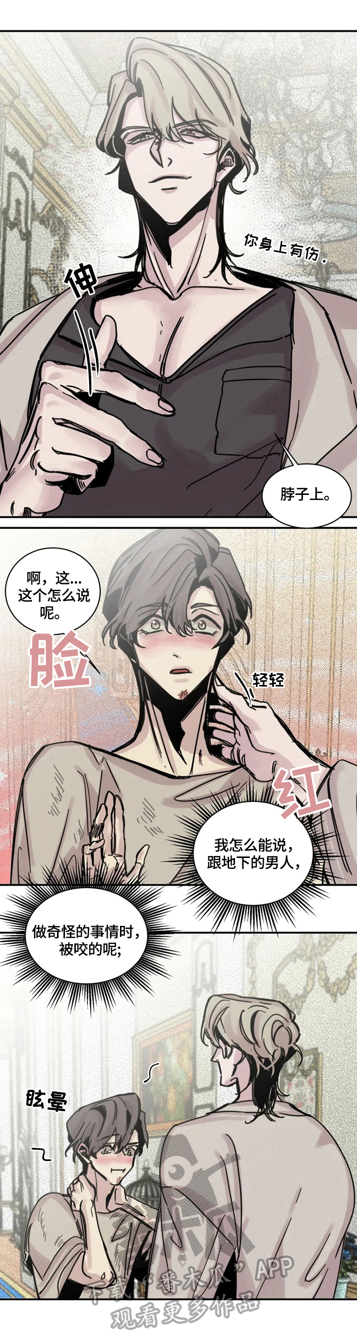 《生还之岛》第11章伤口 第9页