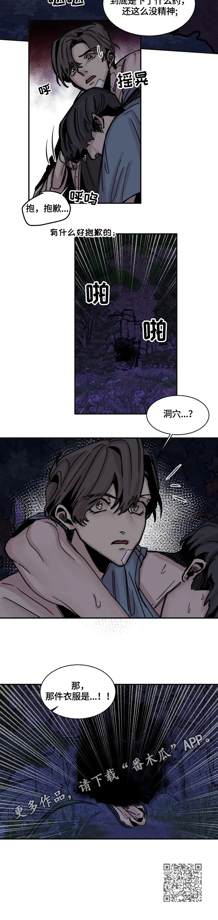 《生还之岛》第13章可疑 第10页