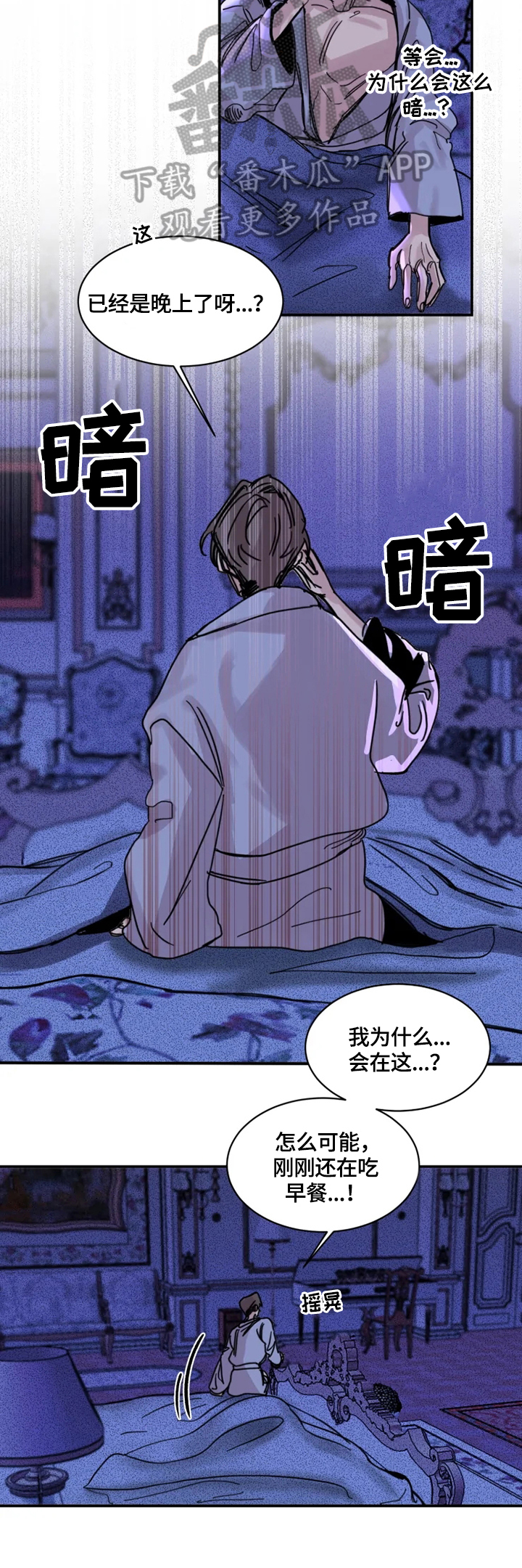 《生还之岛》第13章可疑 第2页