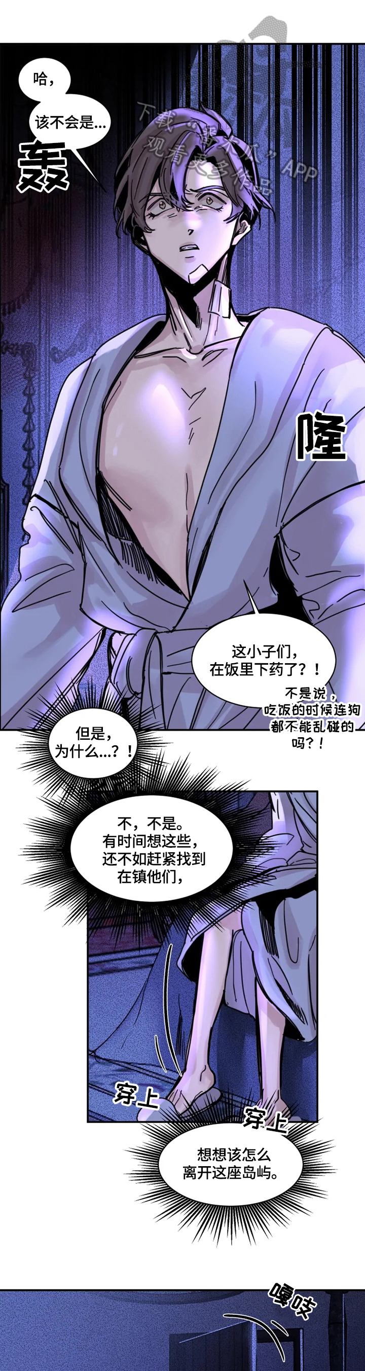 《生还之岛》第13章可疑 第3页