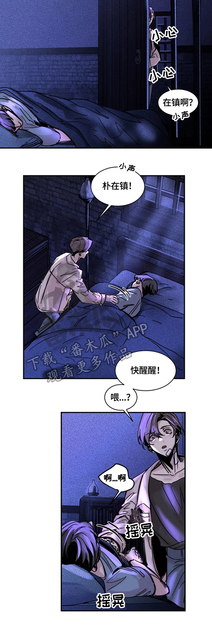 《生还之岛》第13章可疑 第4页