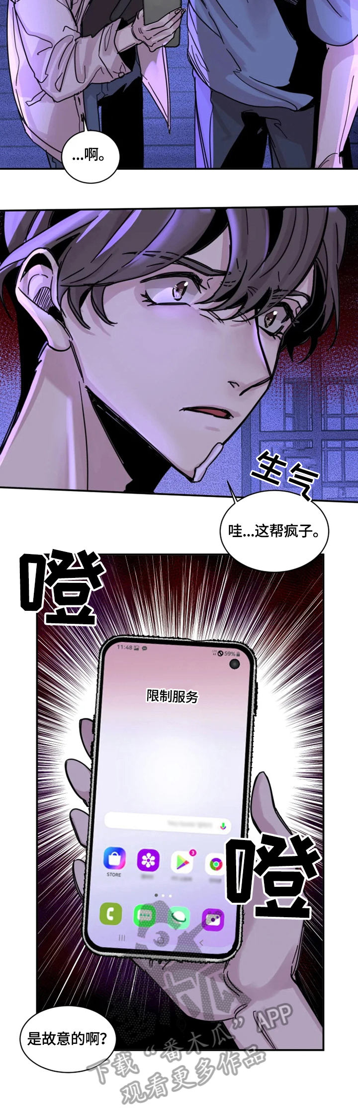 《生还之岛》第13章可疑 第6页