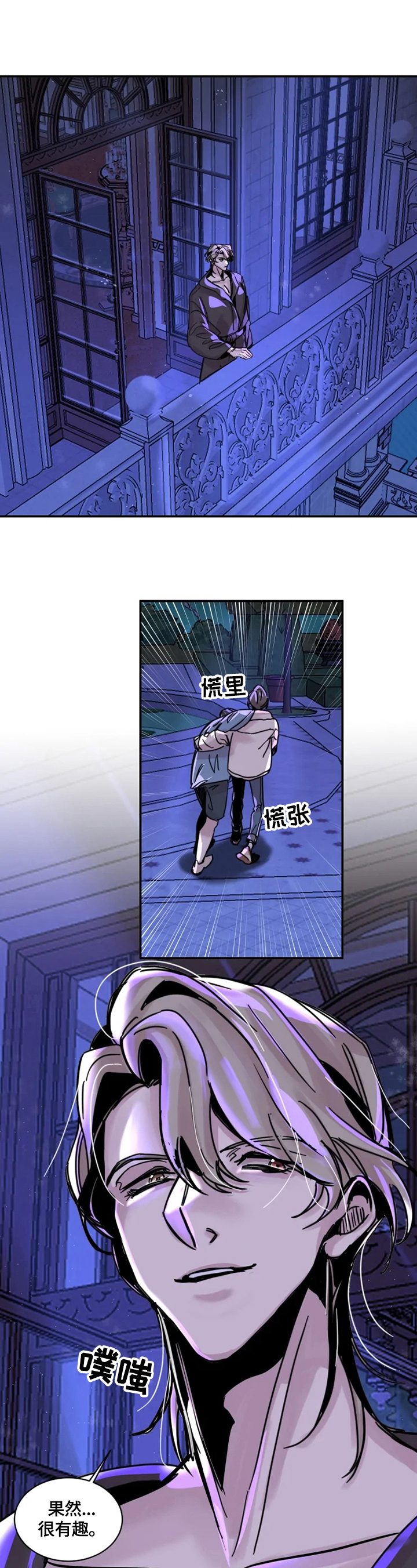 《生还之岛》第13章可疑 第7页