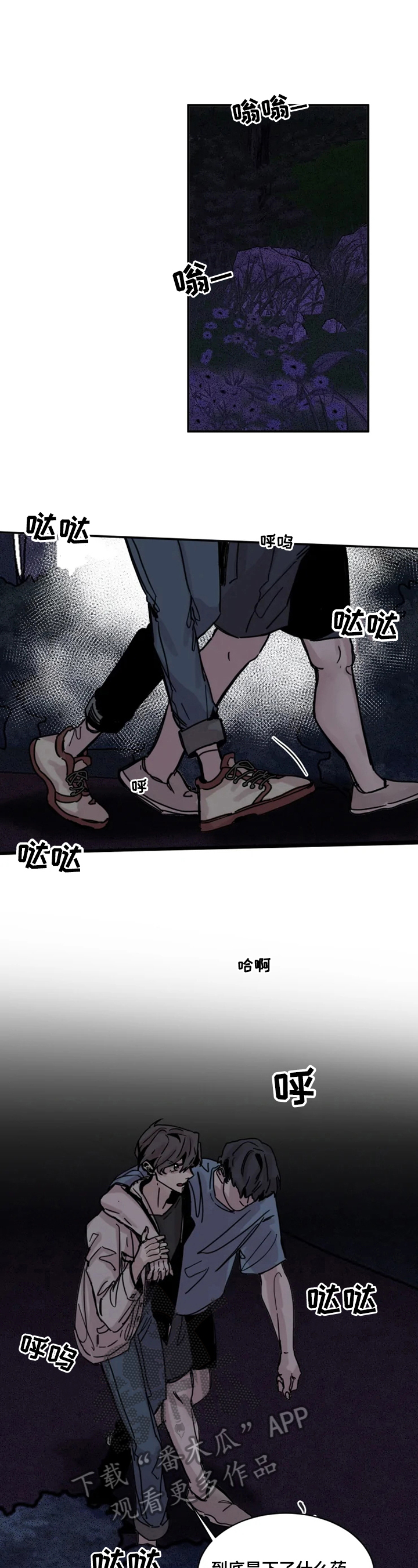《生还之岛》第13章可疑 第9页