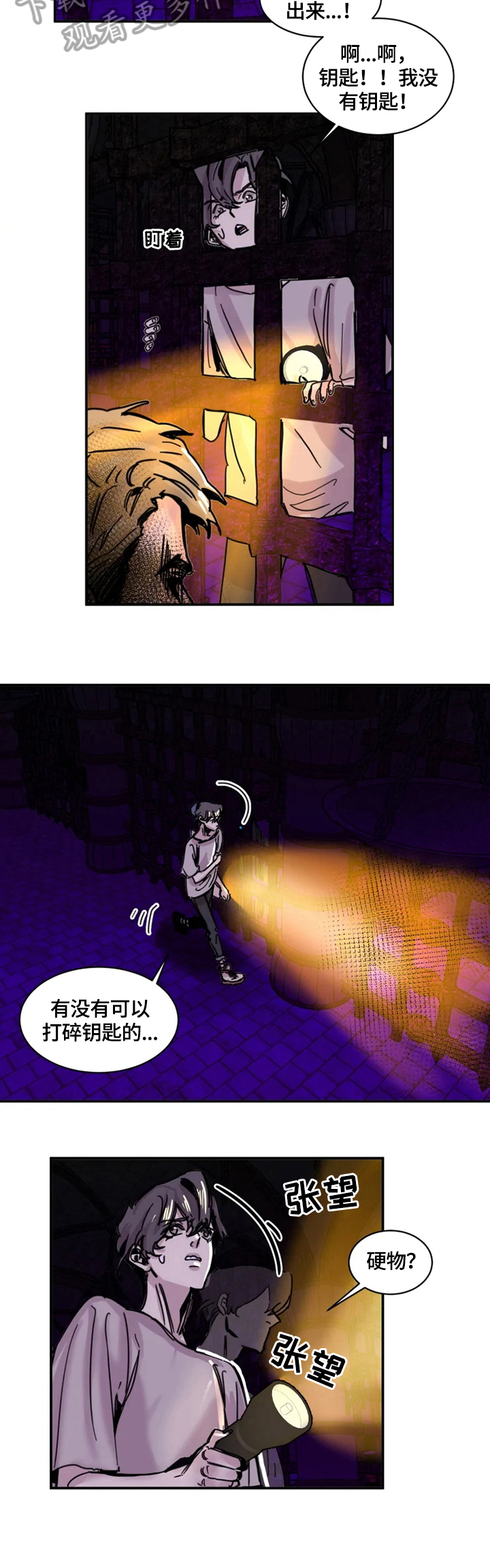《生还之岛》第8章开门 第12页