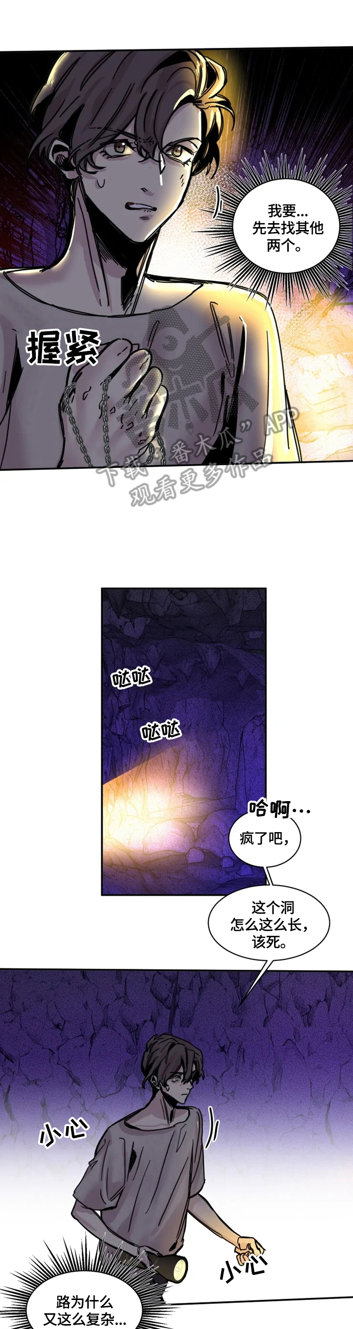 《生还之岛》第8章开门 第3页