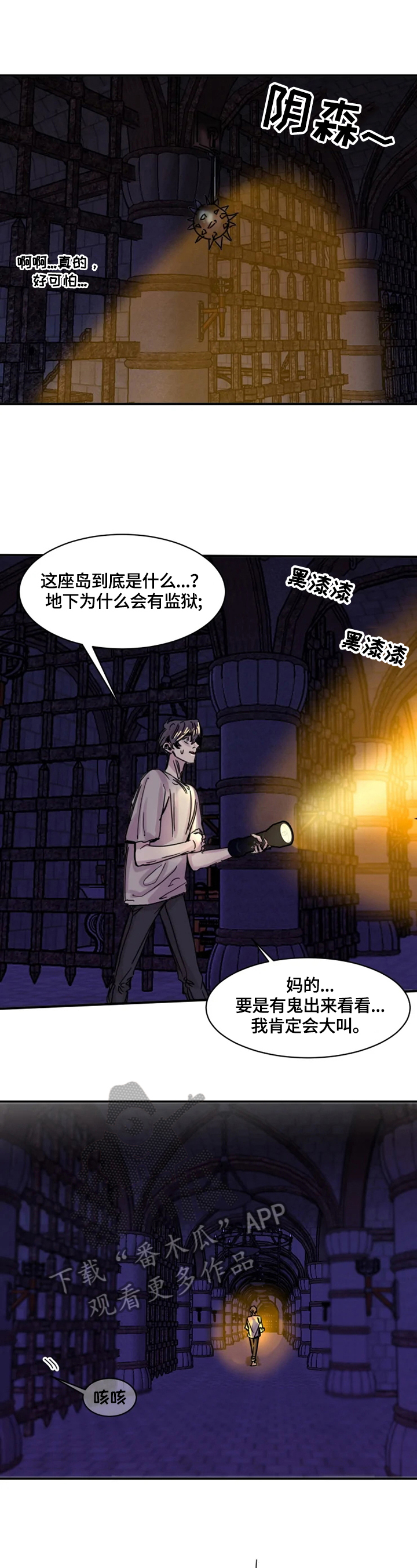 《生还之岛》第8章开门 第7页