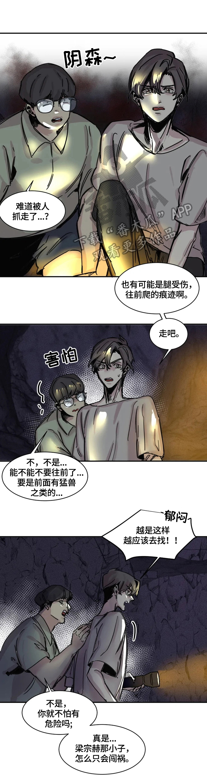 《生还之岛》第7章伤害 第1页